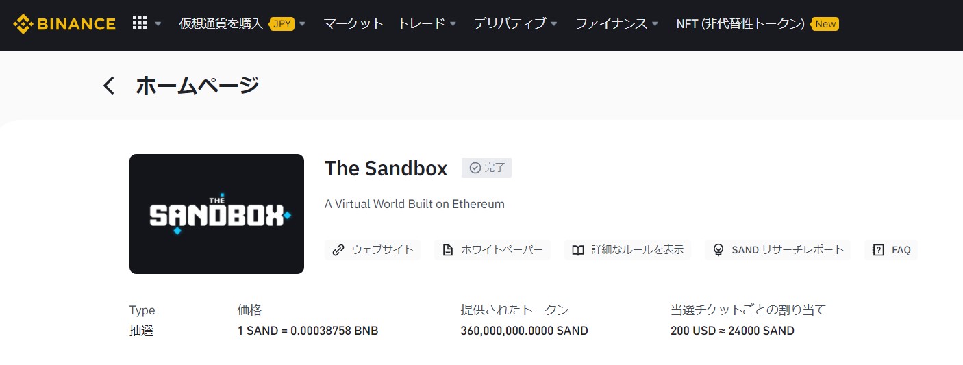 sandbox 初値